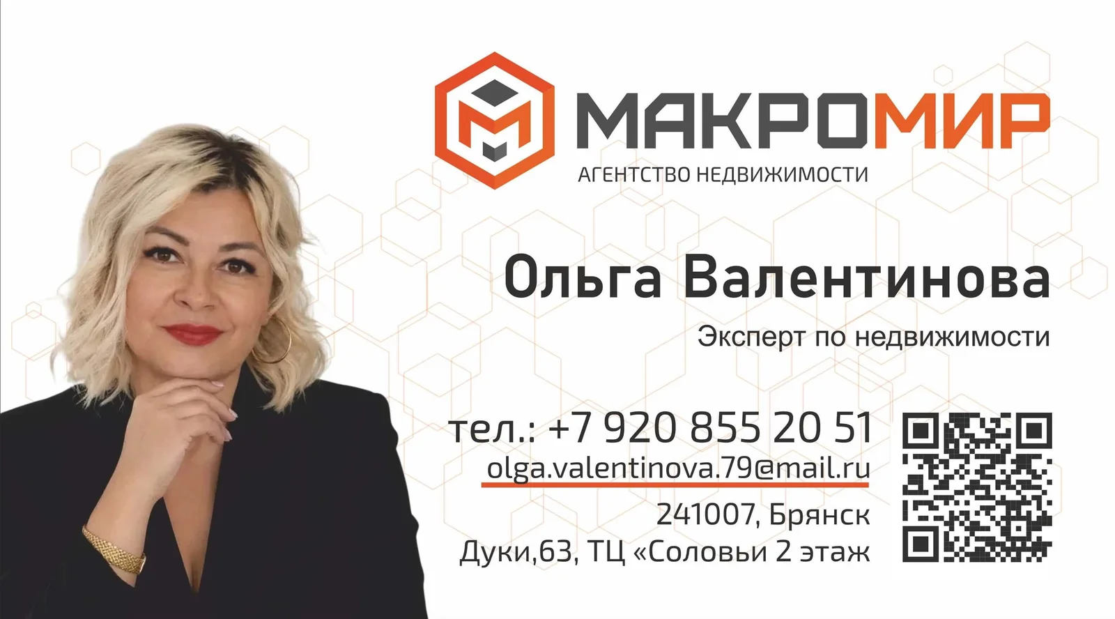 Визитка эксперта: Ольга Валентинова, АН «Макромир» — телефон +7 920 855-20-51, e-mail и офис на ул. Дуки, 63, ТЦ «Соловьи»